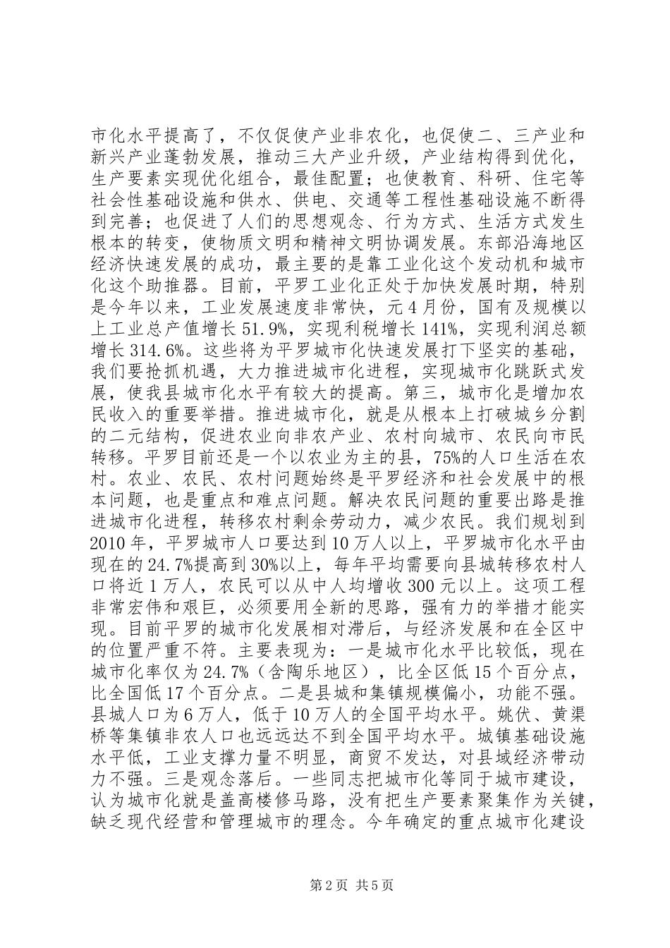 城镇化工作会议讲话_第2页