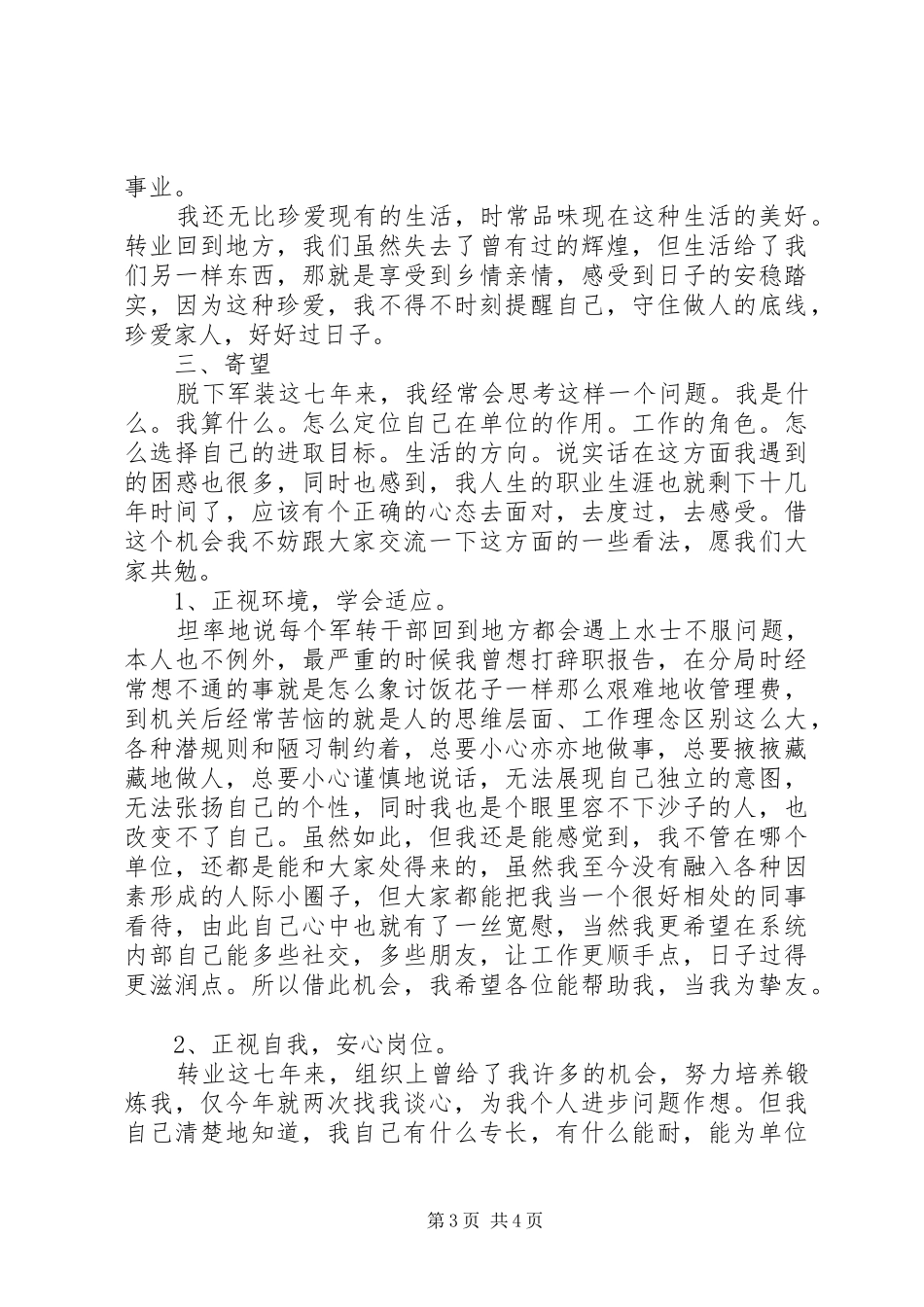 军转干部就职演讲稿_第3页