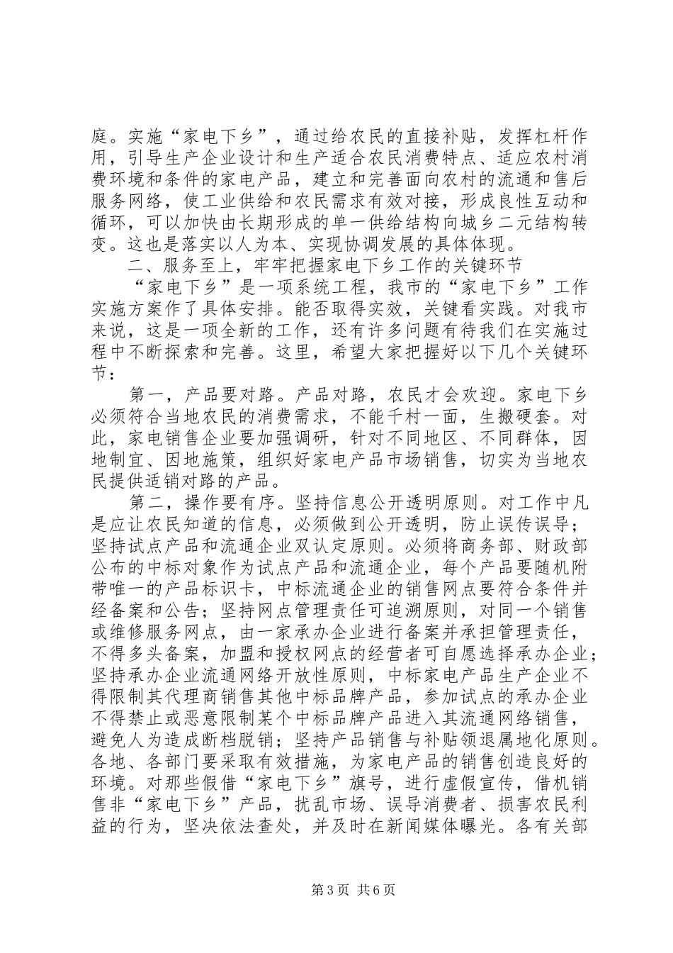 副市长在家电下乡推进会讲话_第3页