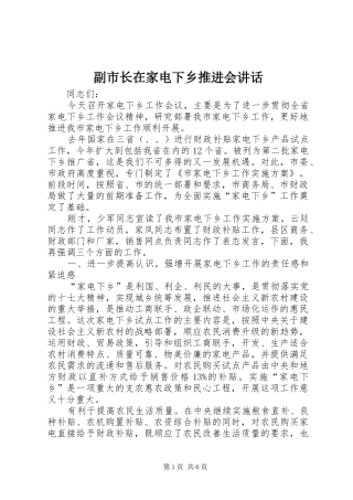 副市长在家电下乡推进会讲话