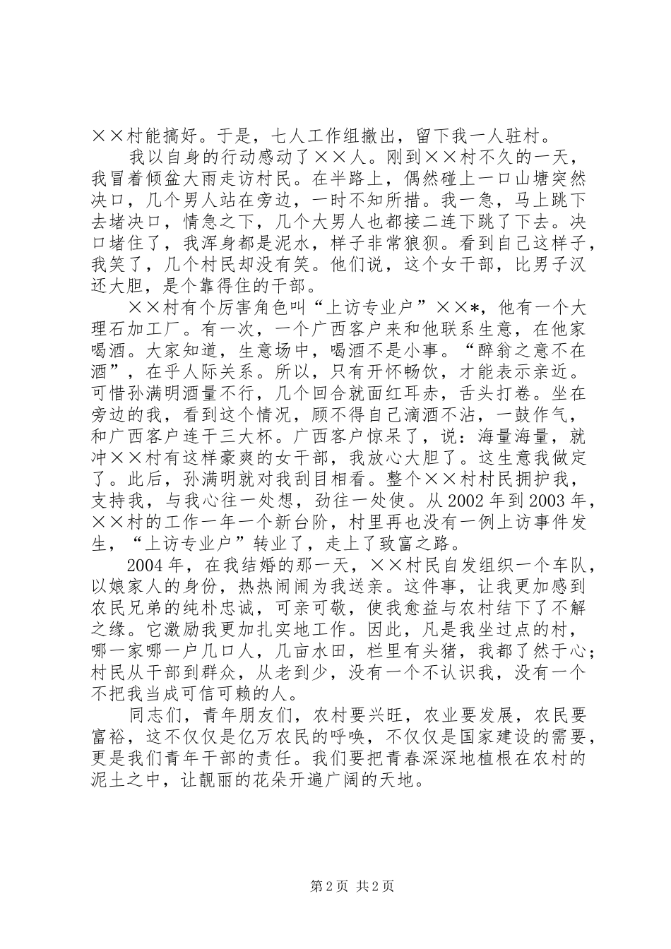 乡镇干部使命演讲稿_第2页