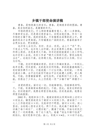 乡镇干部使命演讲稿