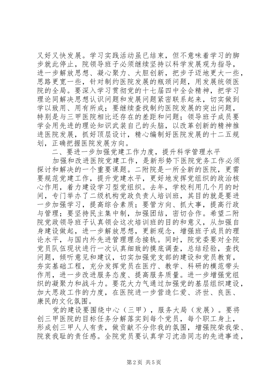 医院领导在创建三甲医院动员大会上的讲话_第2页