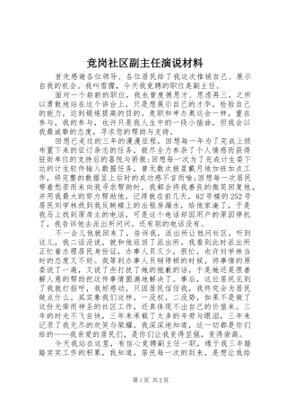 竞岗社区副主任演说材料