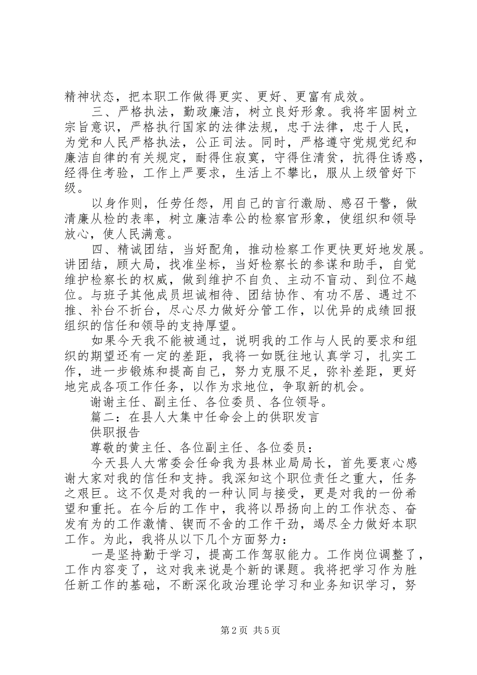 县水务局局长任前供职发言_第2页
