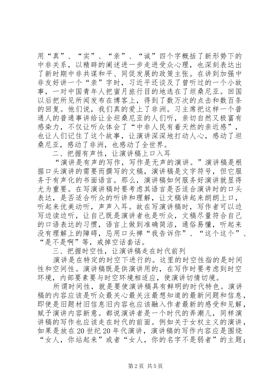 从演讲的角度把握演讲稿的写作特点_第2页