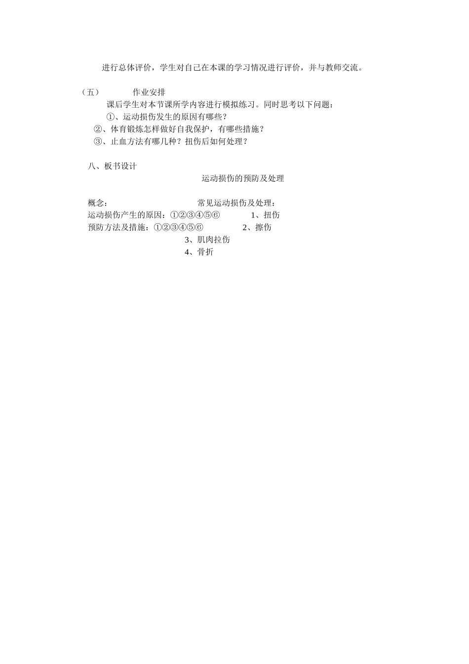 《运动损伤的预防及处理》说课稿_第3页