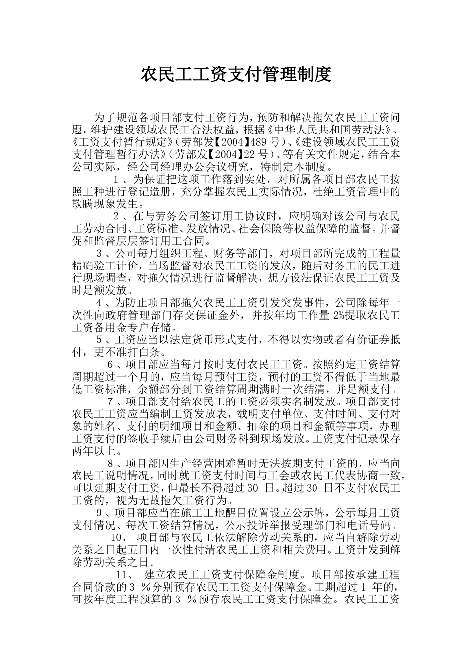 34、农民工工资支付管理制度_第1页