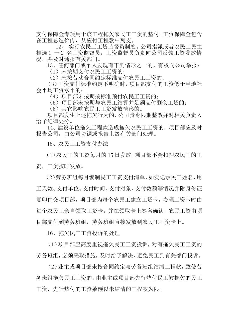 34、农民工工资支付管理制度_第2页