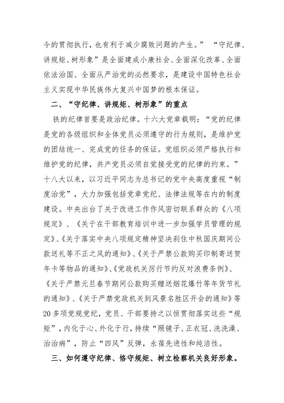 “守纪律、讲规矩、树形象”学习心得体会_第2页