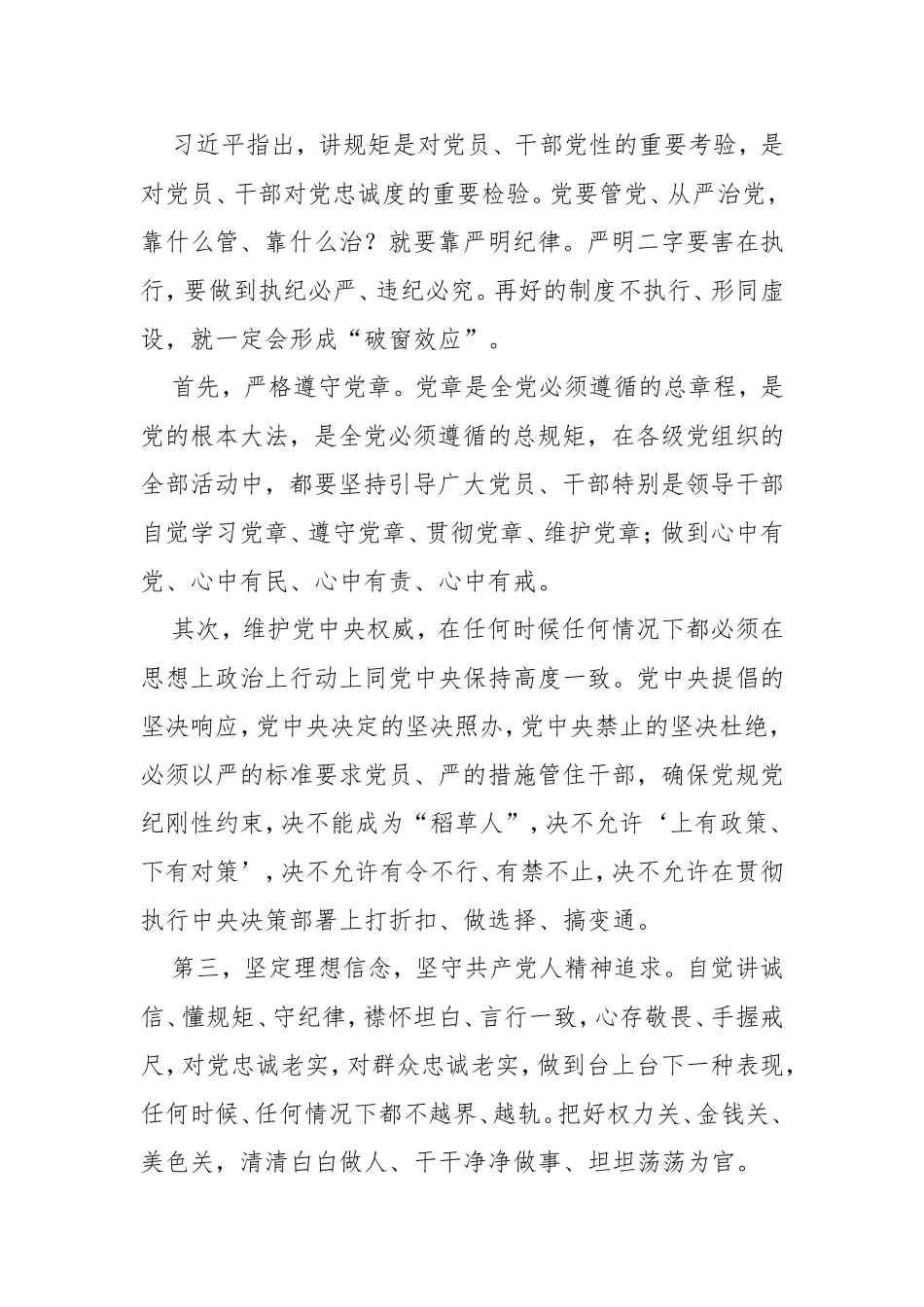 “守纪律、讲规矩、树形象”学习心得体会_第3页