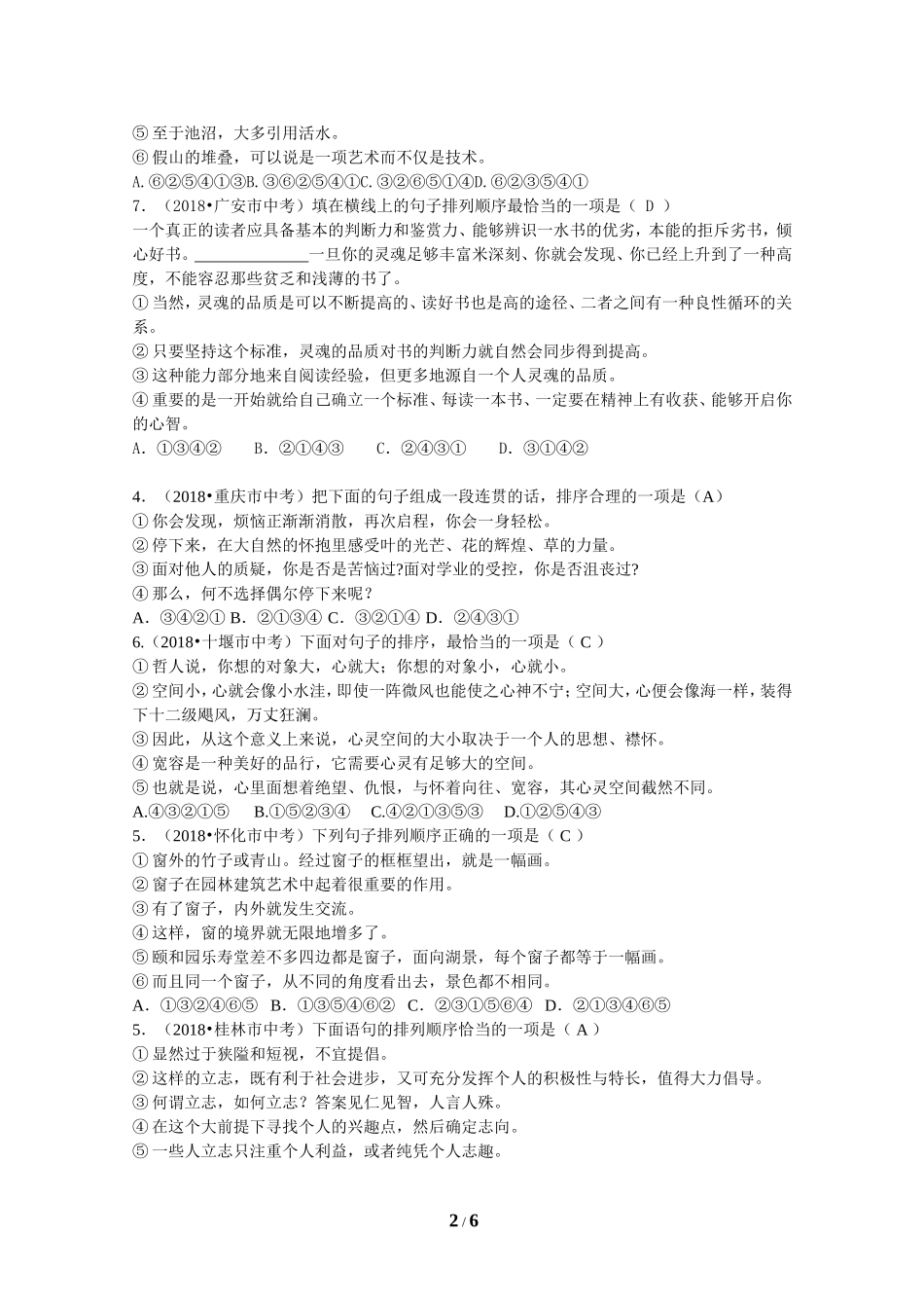2018年全国中考语文试题分类汇编06：句子排序、衔接与句式变换_第2页
