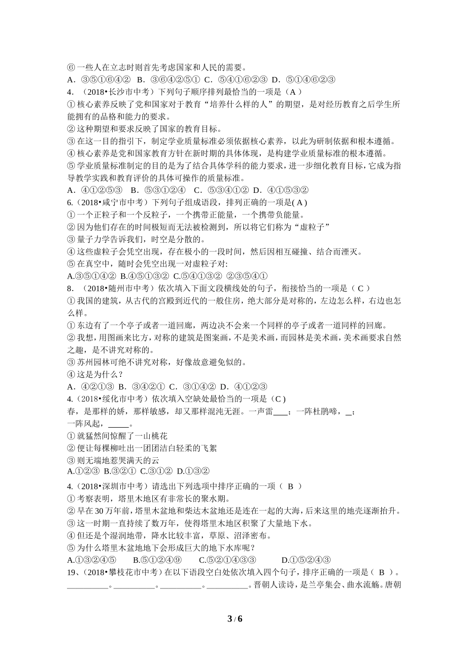 2018年全国中考语文试题分类汇编06：句子排序、衔接与句式变换_第3页