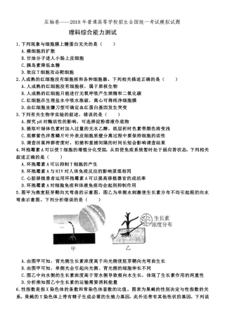 2018 衡水金卷压轴卷