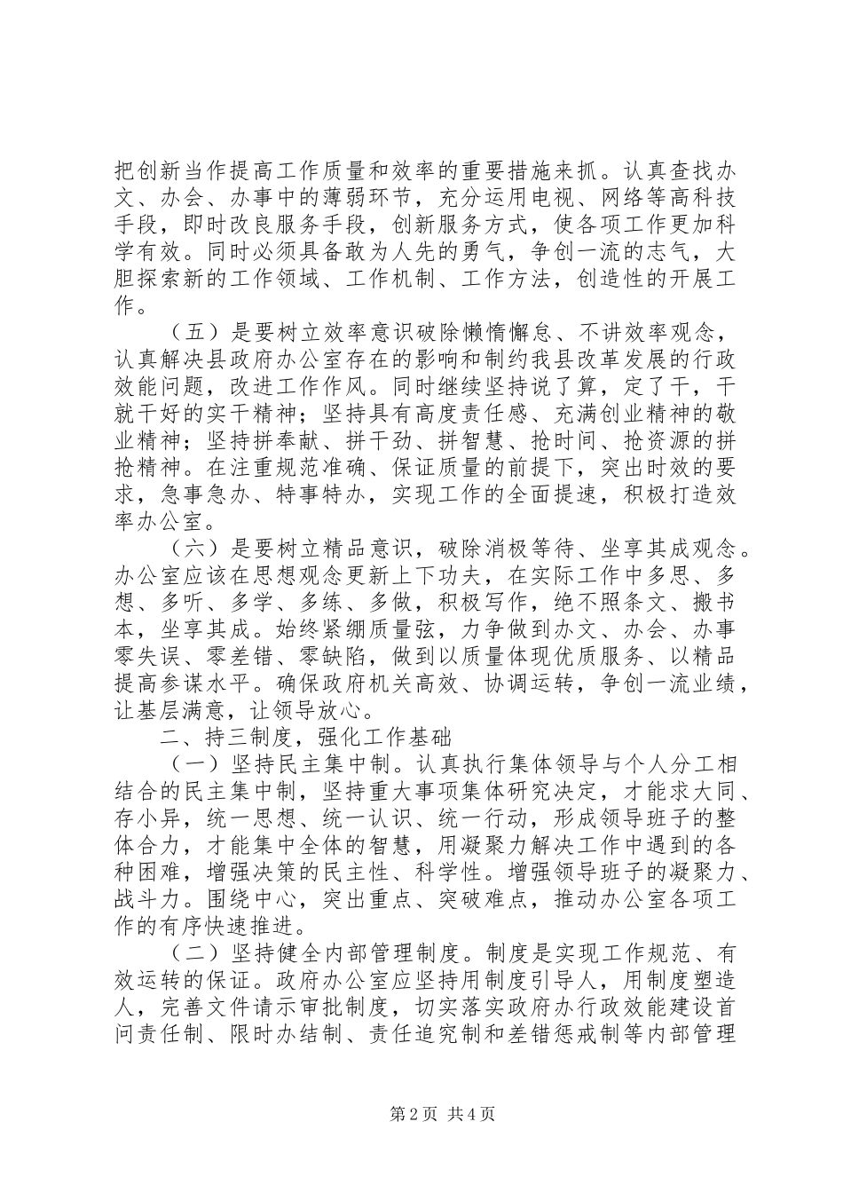 政府办公室主任解放思想大讨论发言_第2页