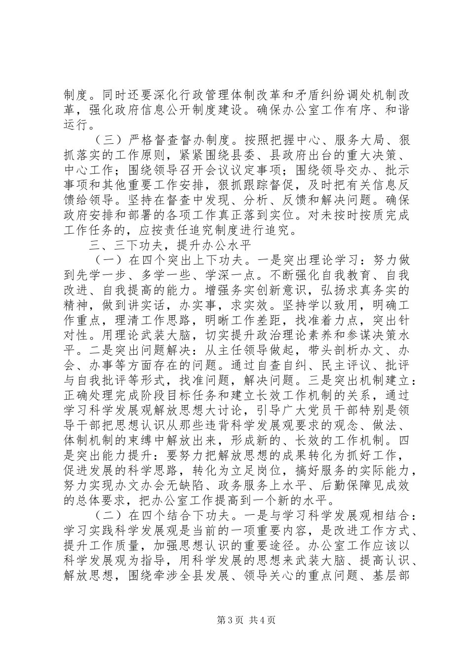 政府办公室主任解放思想大讨论发言_第3页