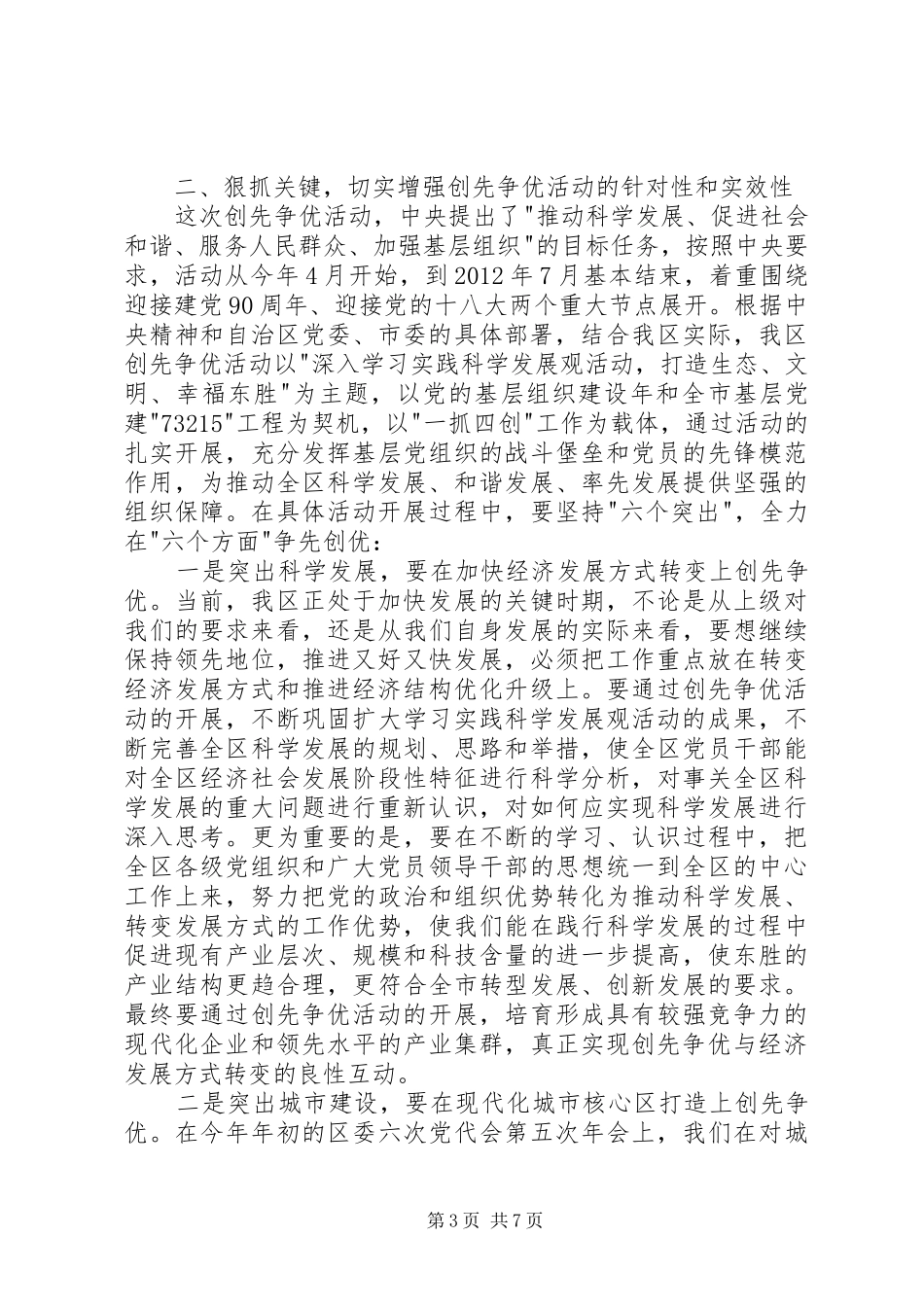 领导创先争优动员会讲话发言稿_第3页