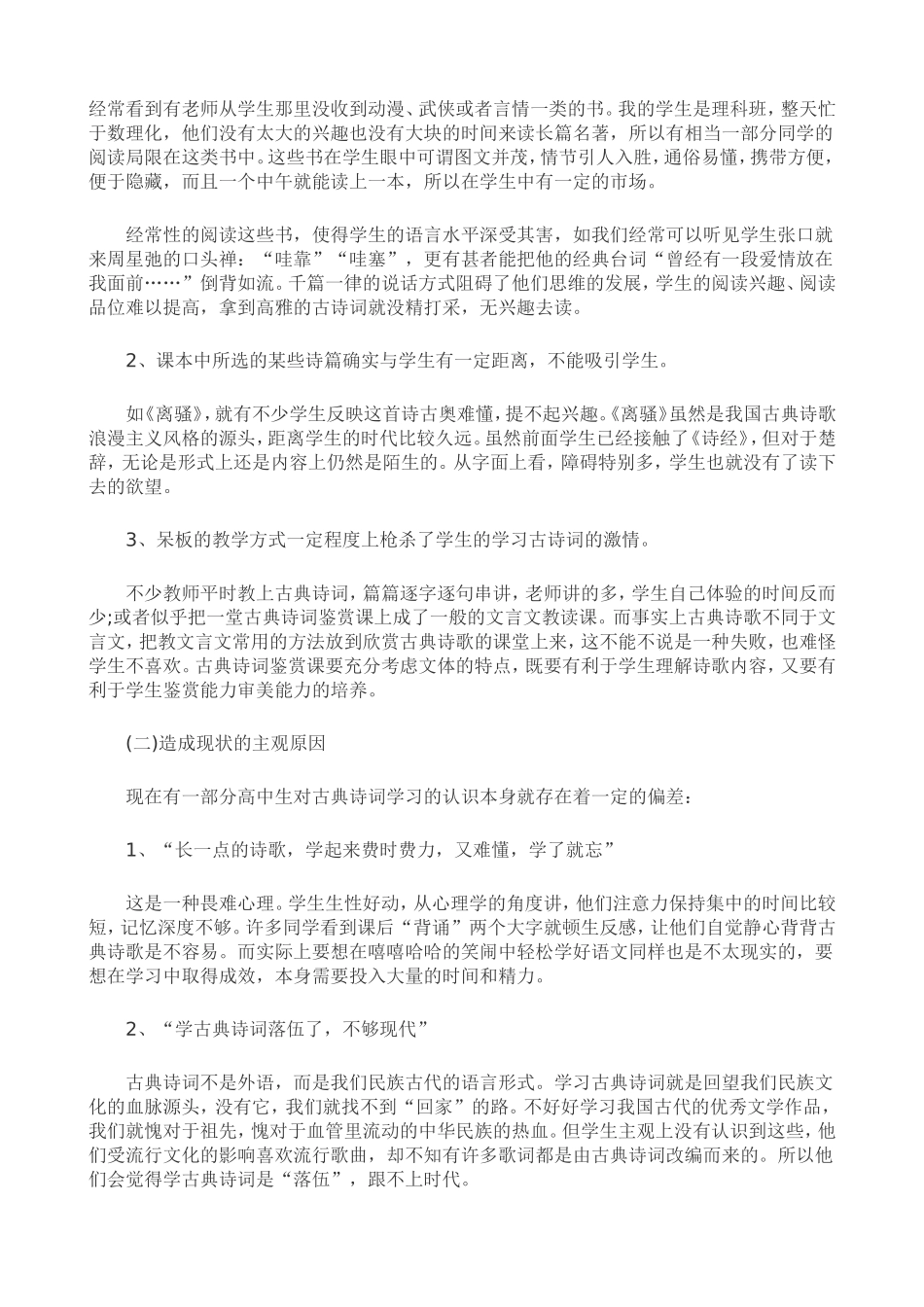 新课标高中语文古诗词教学案例分析_第2页