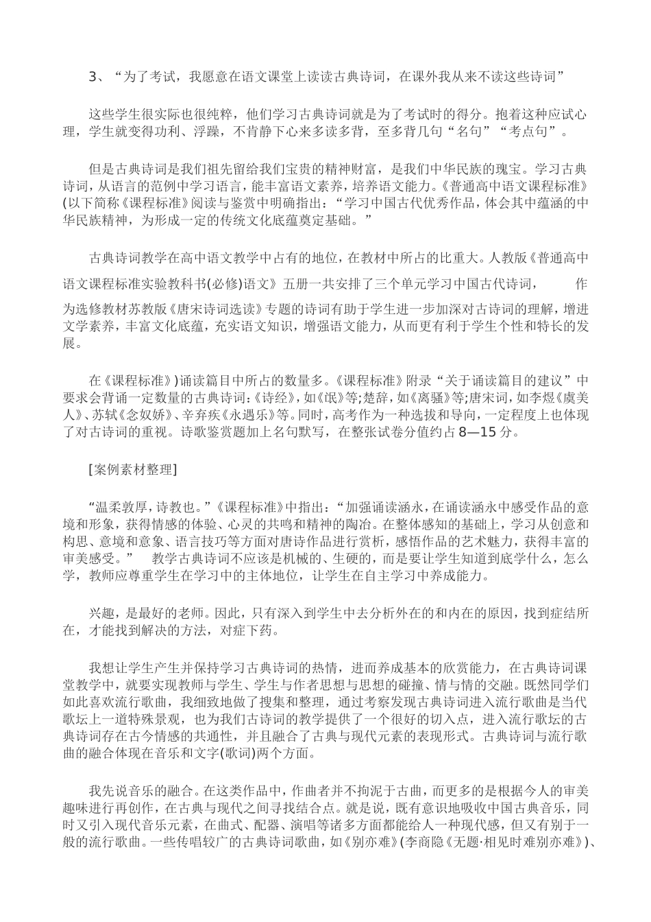 新课标高中语文古诗词教学案例分析_第3页