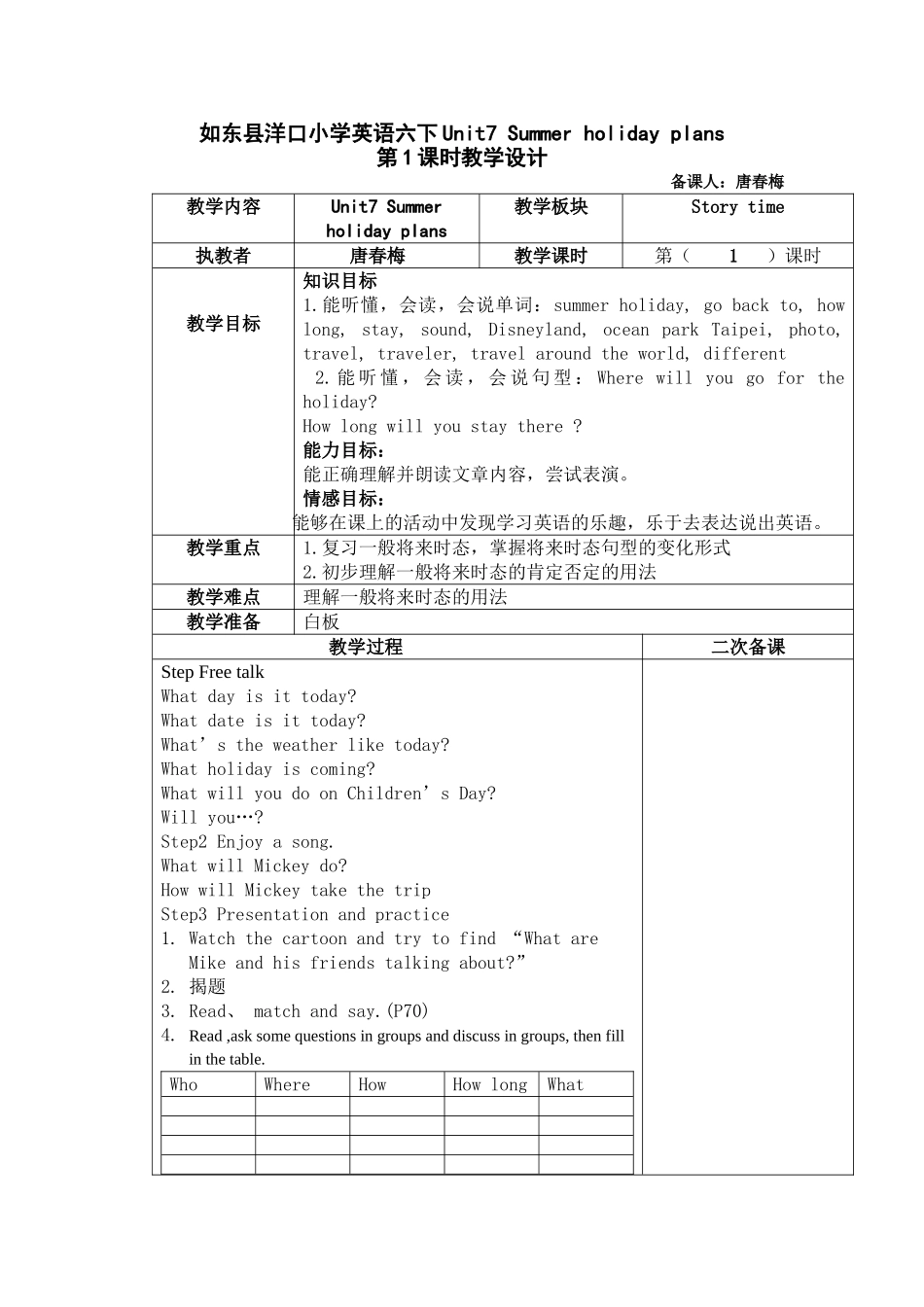 六下U7第一课时教学设计_第1页
