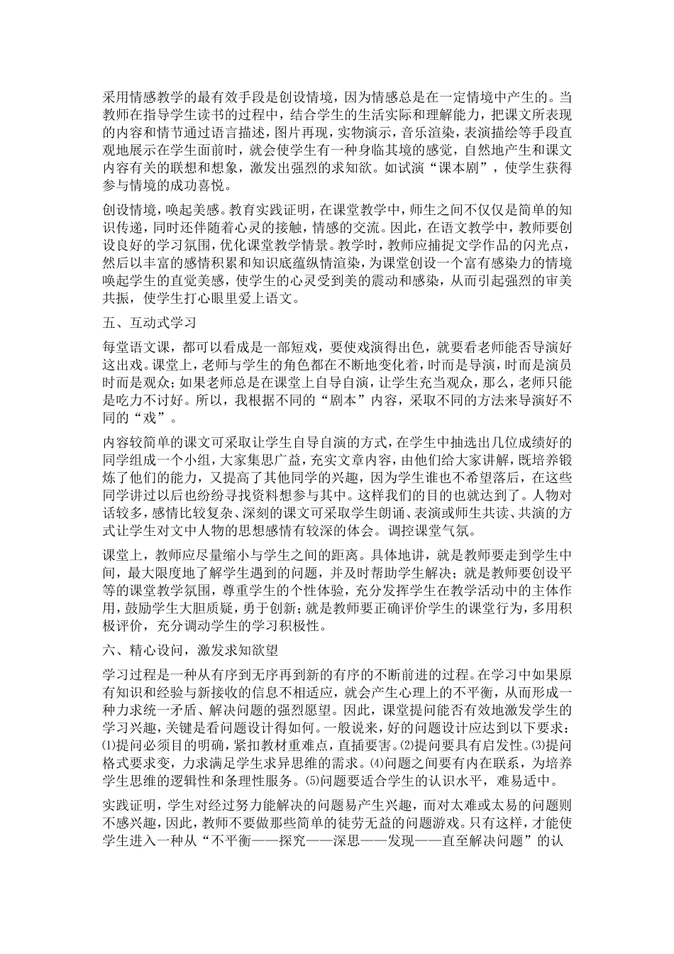 新课标下如何提高中学生学习语文的兴趣_第2页
