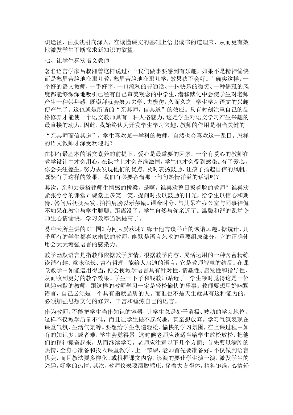 新课标下如何提高中学生学习语文的兴趣_第3页