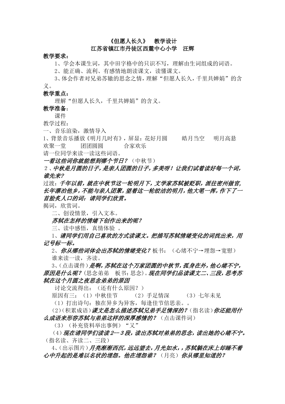 但愿人长久 (2)_第1页