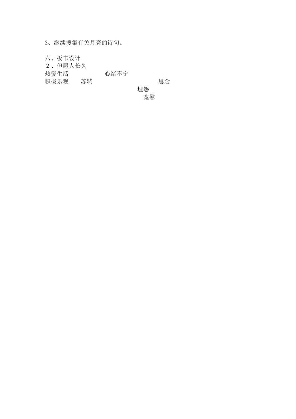 但愿人长久 (2)_第3页