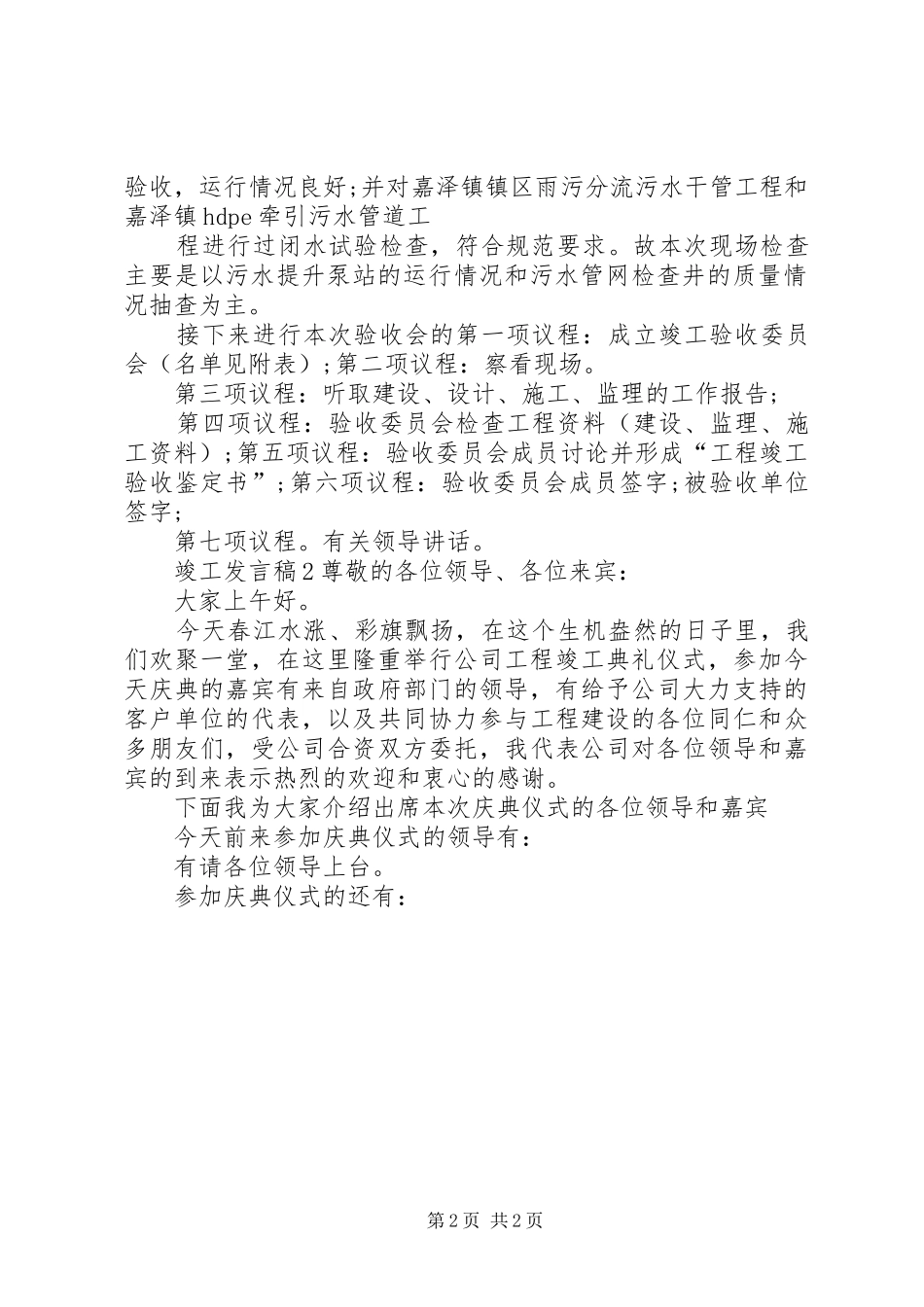 关于竣工发言稿_第2页