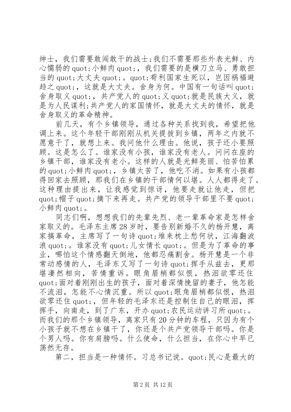 在全县“不担当不作为”专项整治行动动员会上的讲话_第2页