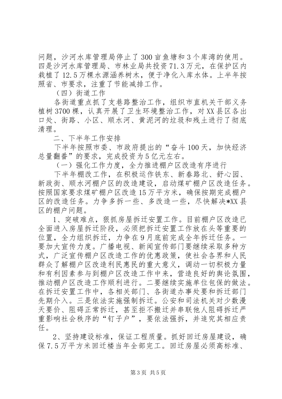 副市长在市政府全体会议上的讲话_第3页