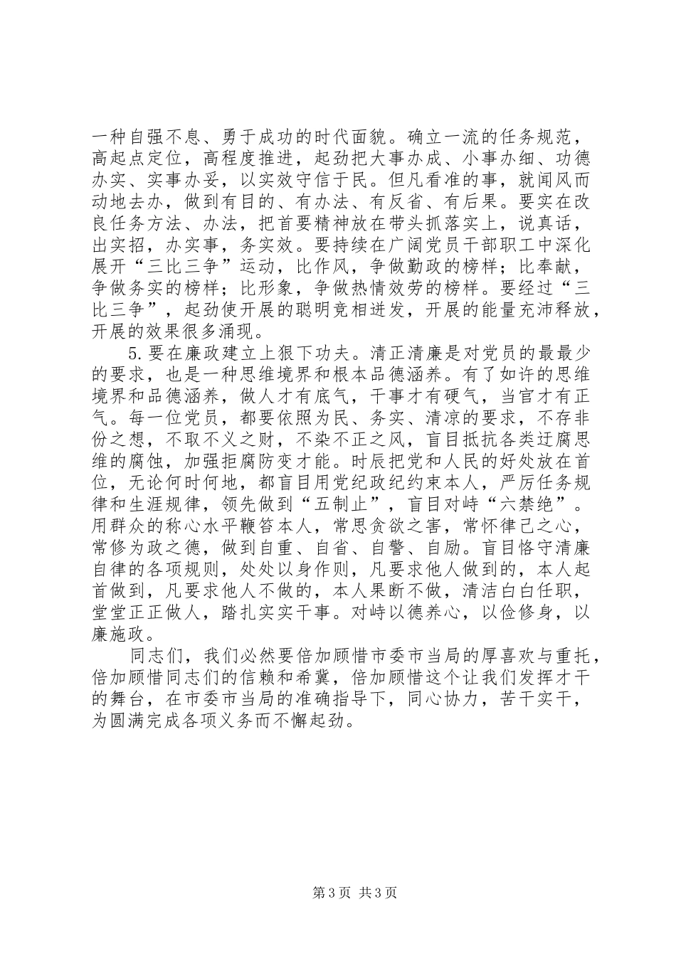 副市长在城管党员代表会发言_第3页