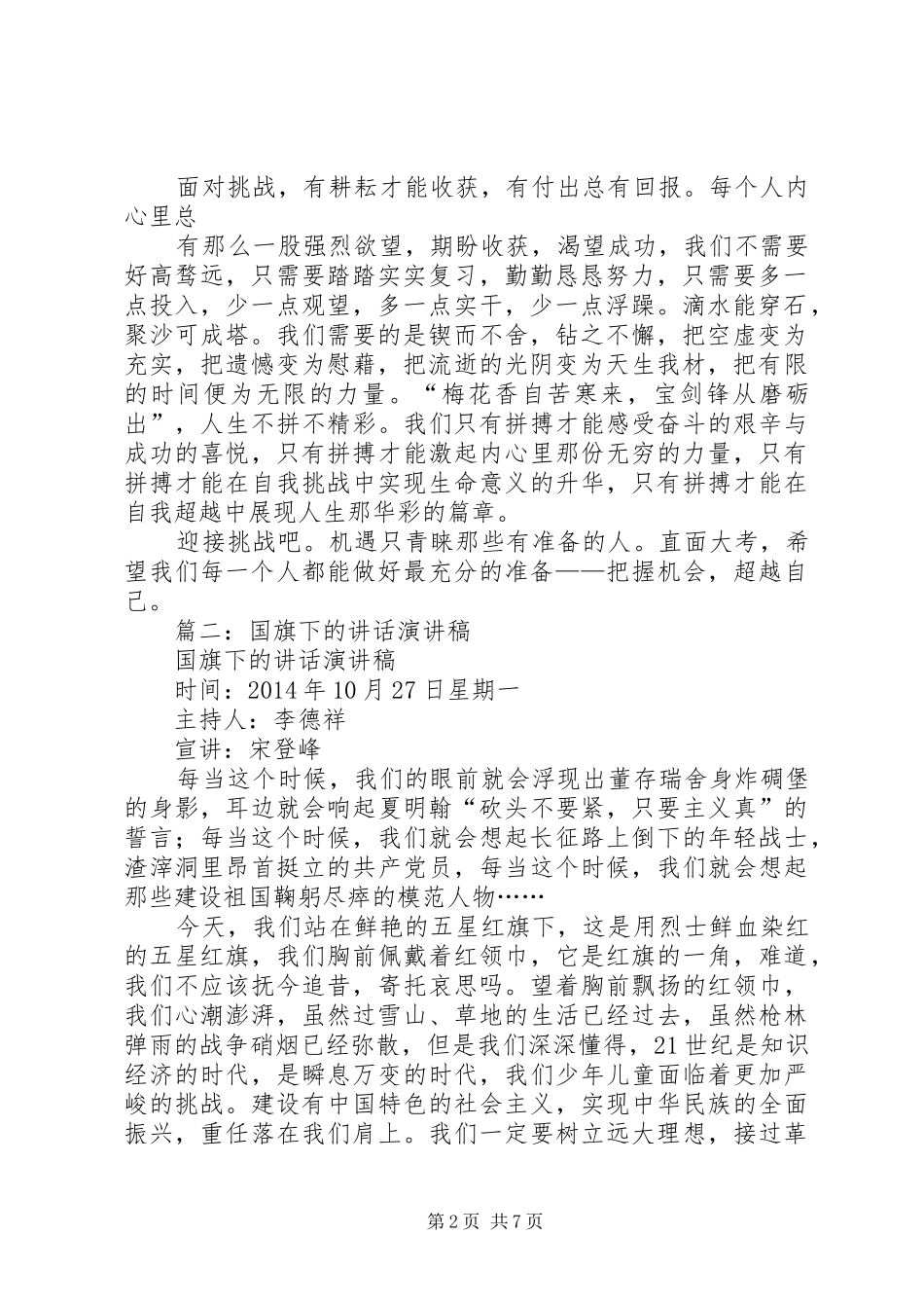 篇一：演讲稿）迎接挑战超越自己_第2页