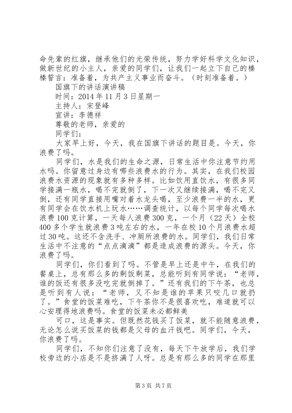 篇一：演讲稿）迎接挑战超越自己_第3页