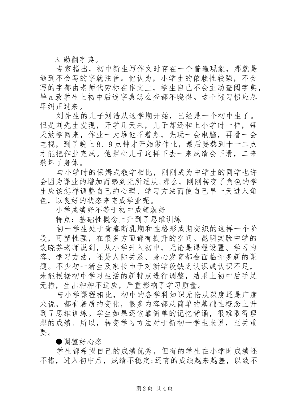 初一个人成才计划_第2页