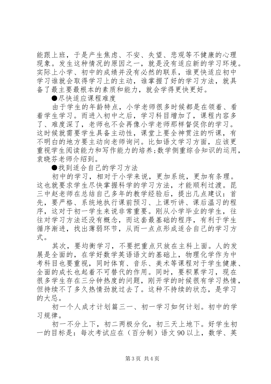 初一个人成才计划_第3页