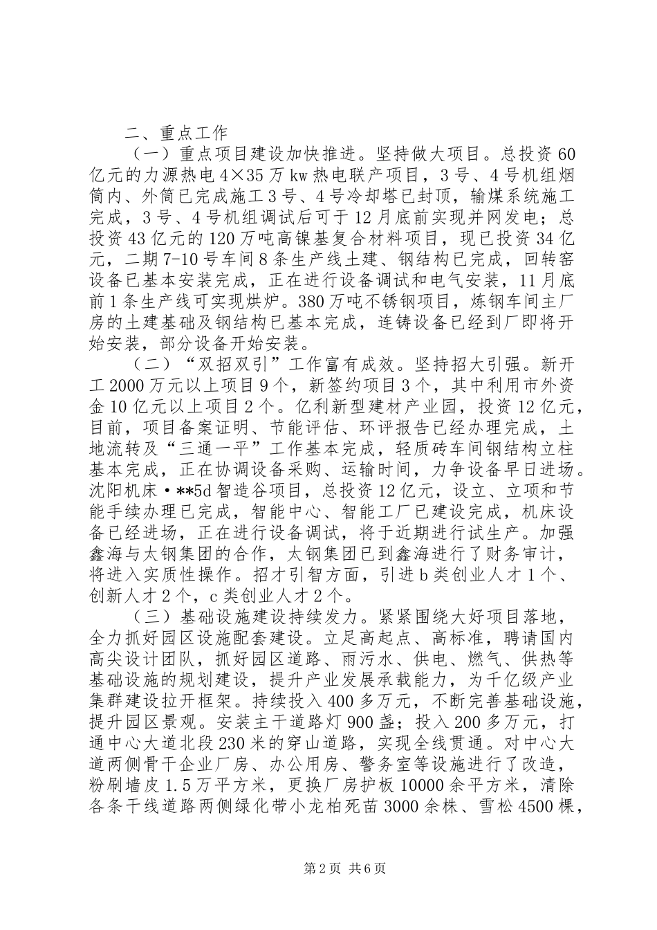 产业园XX年度工作总结及XX年计划_第2页