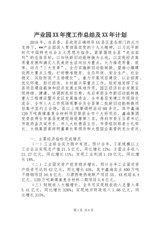 产业园XX年度工作总结及XX年计划