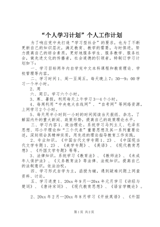“个人学习计划”个人工作计划