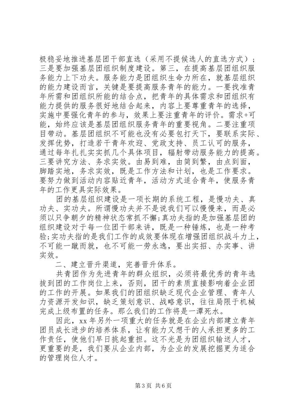 企业团支部工作计划_第3页