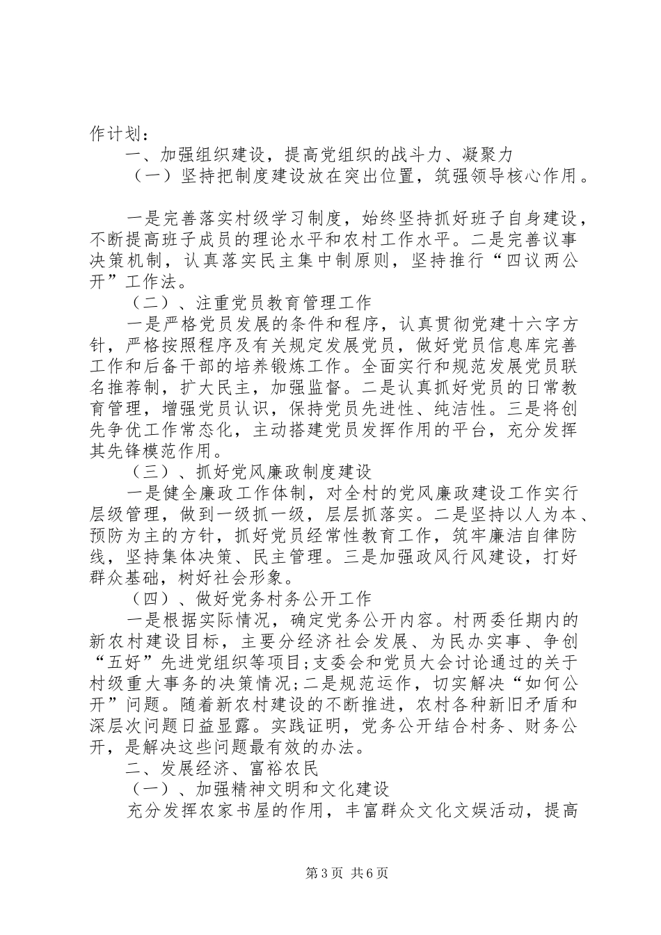 【XX年农村党支部工作计划】XX年农村党总支工作重点_第3页