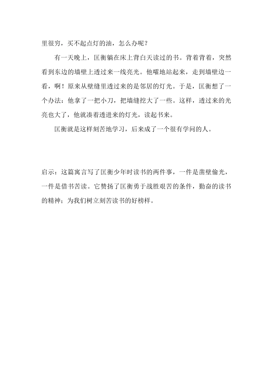 10个勤奋的名人故事_第2页