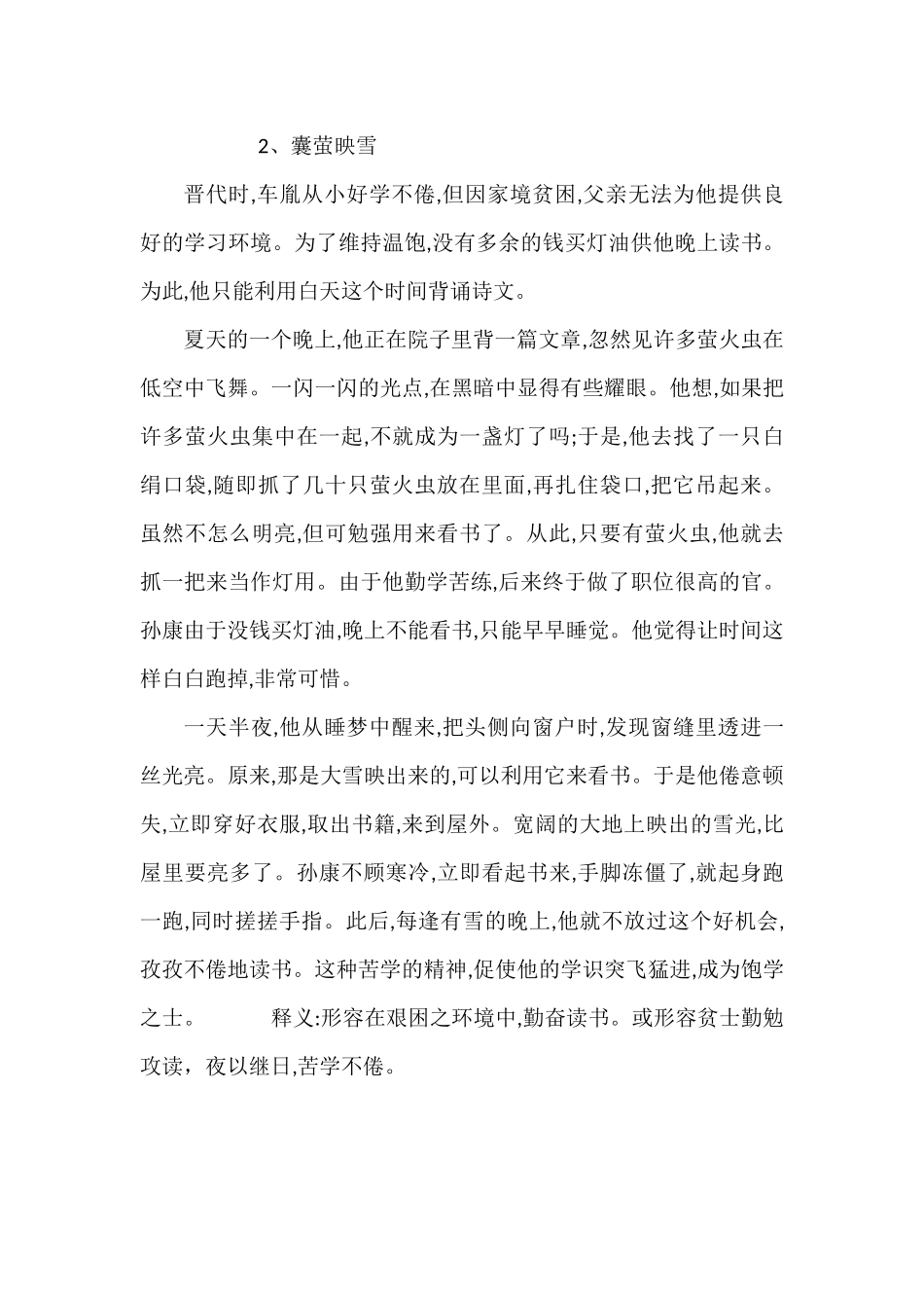 10个勤奋的名人故事_第3页