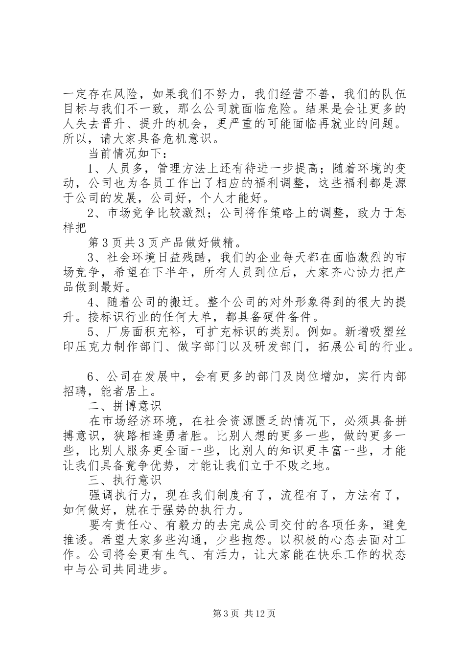 董事长在人事调整会发言_第3页