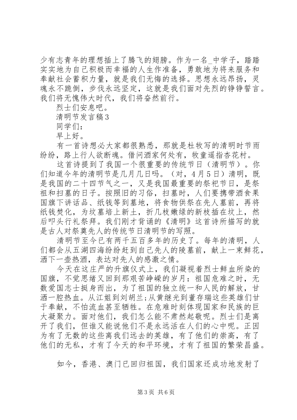 清明节发言稿合集多篇_第3页