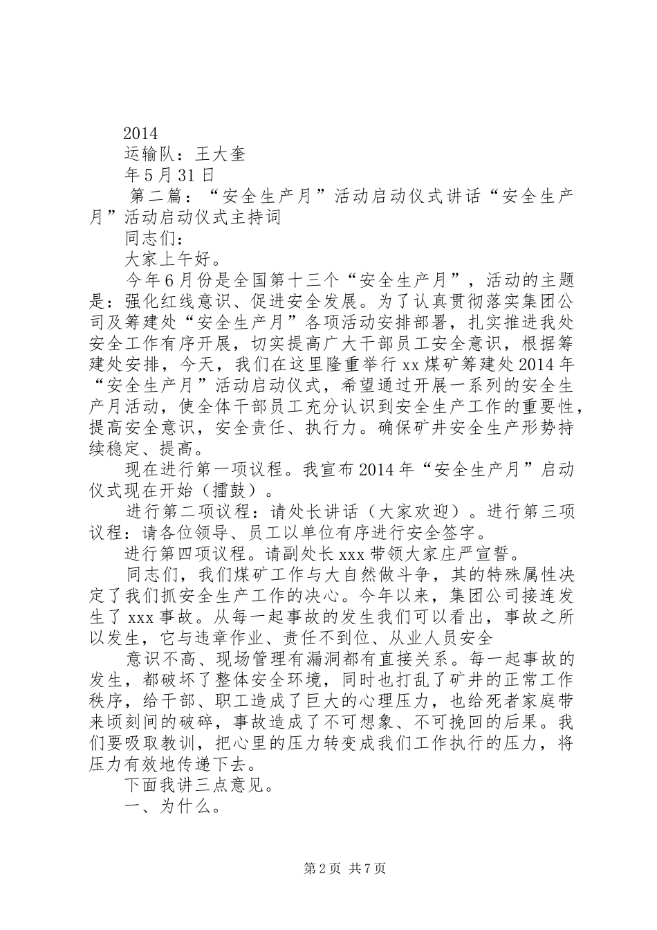 运输队“安全生产月”活动启动仪式发言稿_第2页