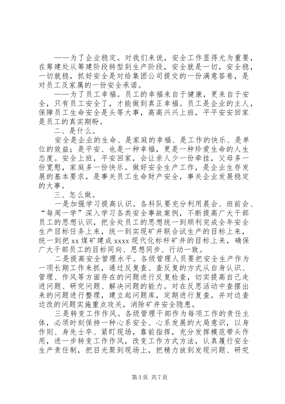 运输队“安全生产月”活动启动仪式发言稿_第3页