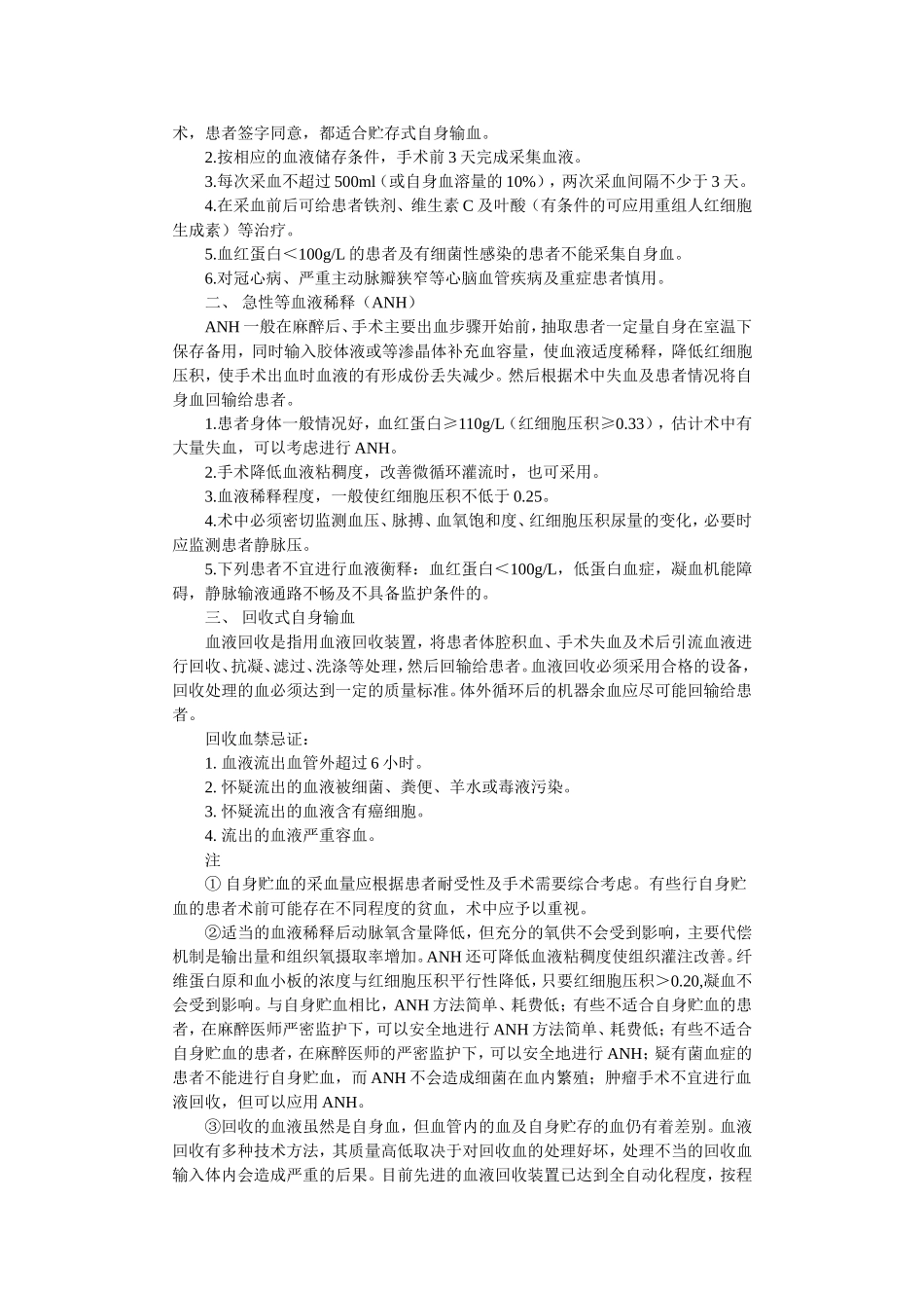 《临床输血技术规范》附件_第3页