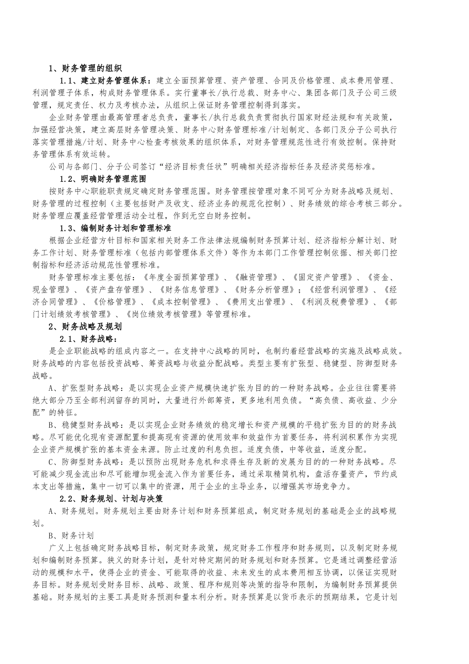 7财务管理体系_第2页