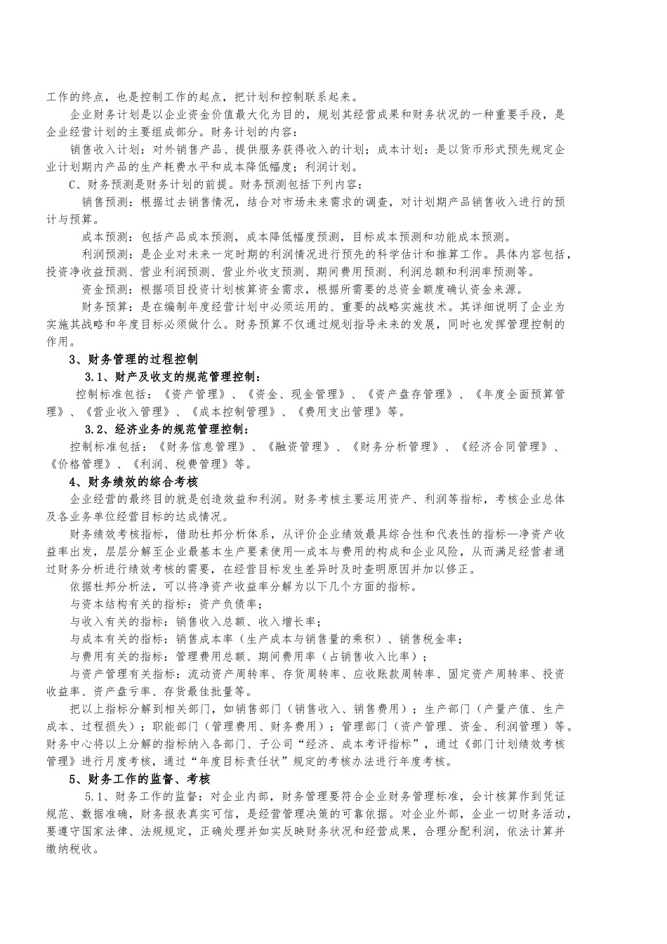 7财务管理体系_第3页